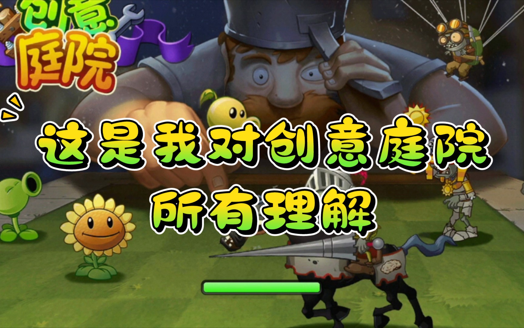 点进来听听我和pvz2创意庭院的故事吗?手机游戏热门视频