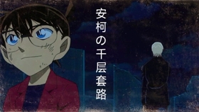 安柯 安室透的千层套路 哔哩哔哩 つロ干杯 Bilibili