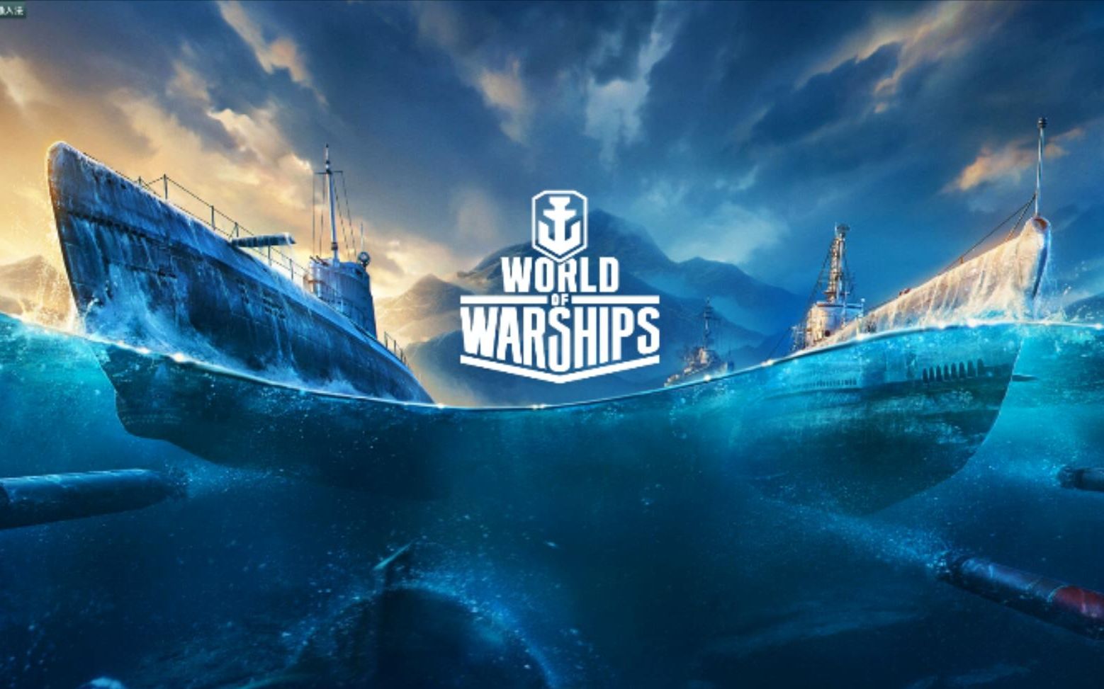 活动作品战舰世界测试服潜艇指挥官技能展示