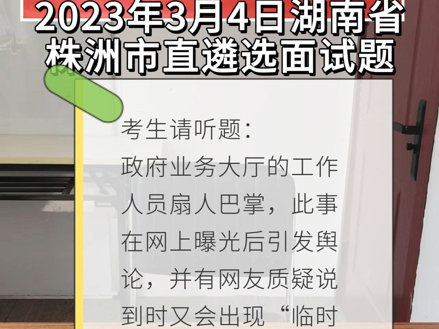 每日面试题目解析:2023年3月4日湖南省株洲市直遴选面试题哔哩哔哩bilibili