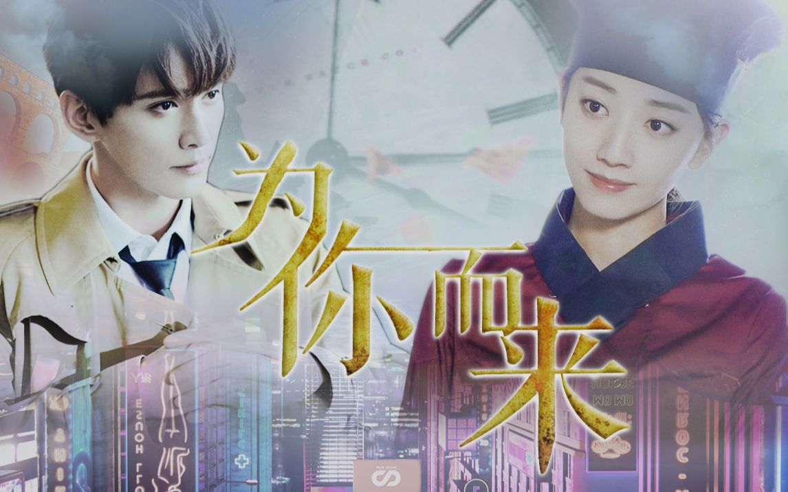 蓬莱间沈醉x陆雨岚为你而来徐正溪x马梦唯