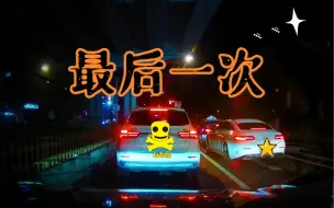 下载视频: 【都市传说】最后一次（下上）