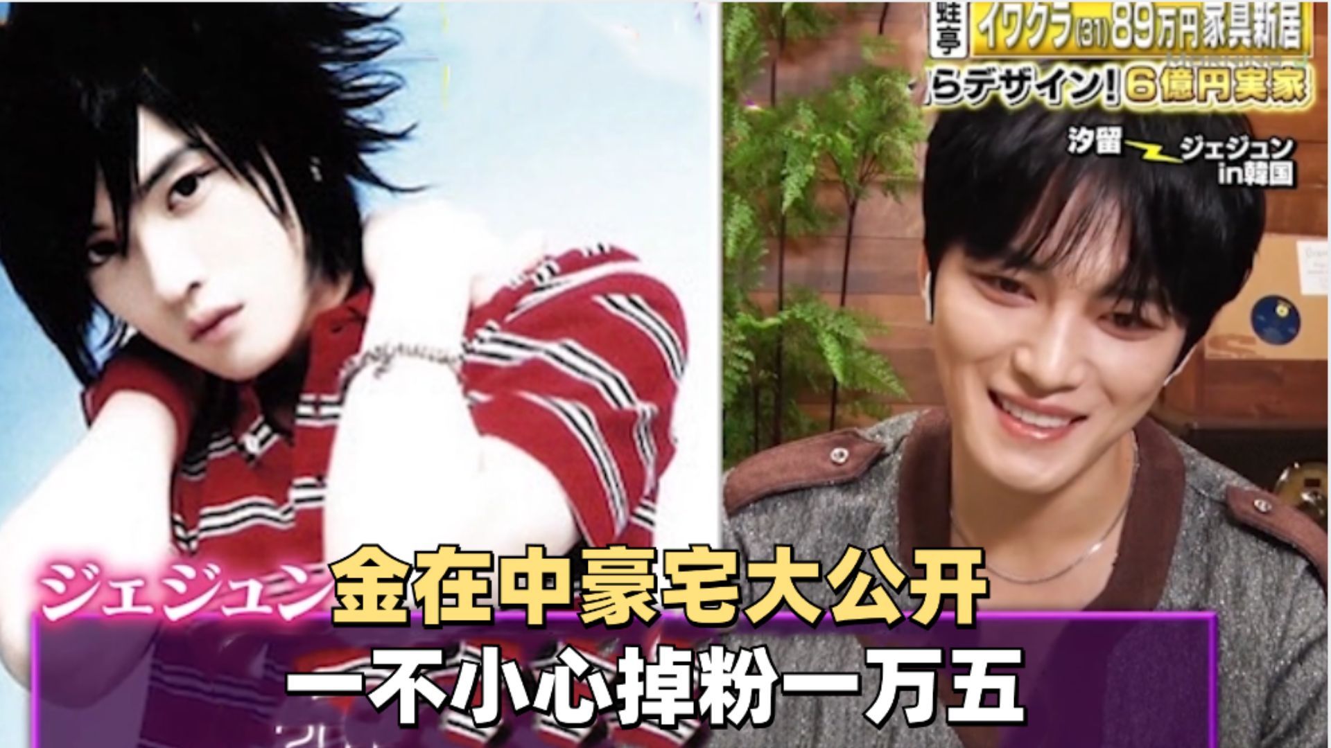 金在中6亿日元豪宅大公开,一条地毯400万,一不小心ins掉粉一万五