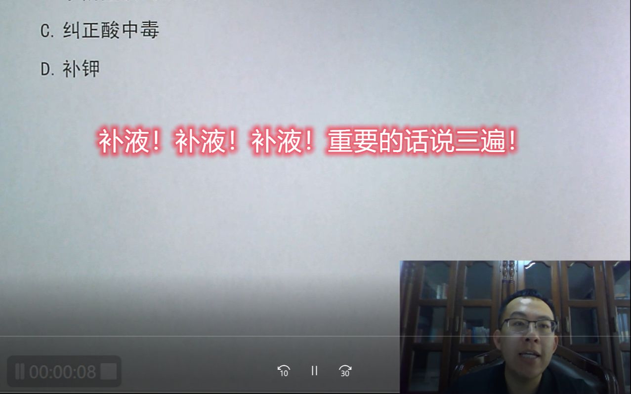 【考研西综每日一题】补液!补液!补液!重要的话说三遍!哔哩哔哩bilibili