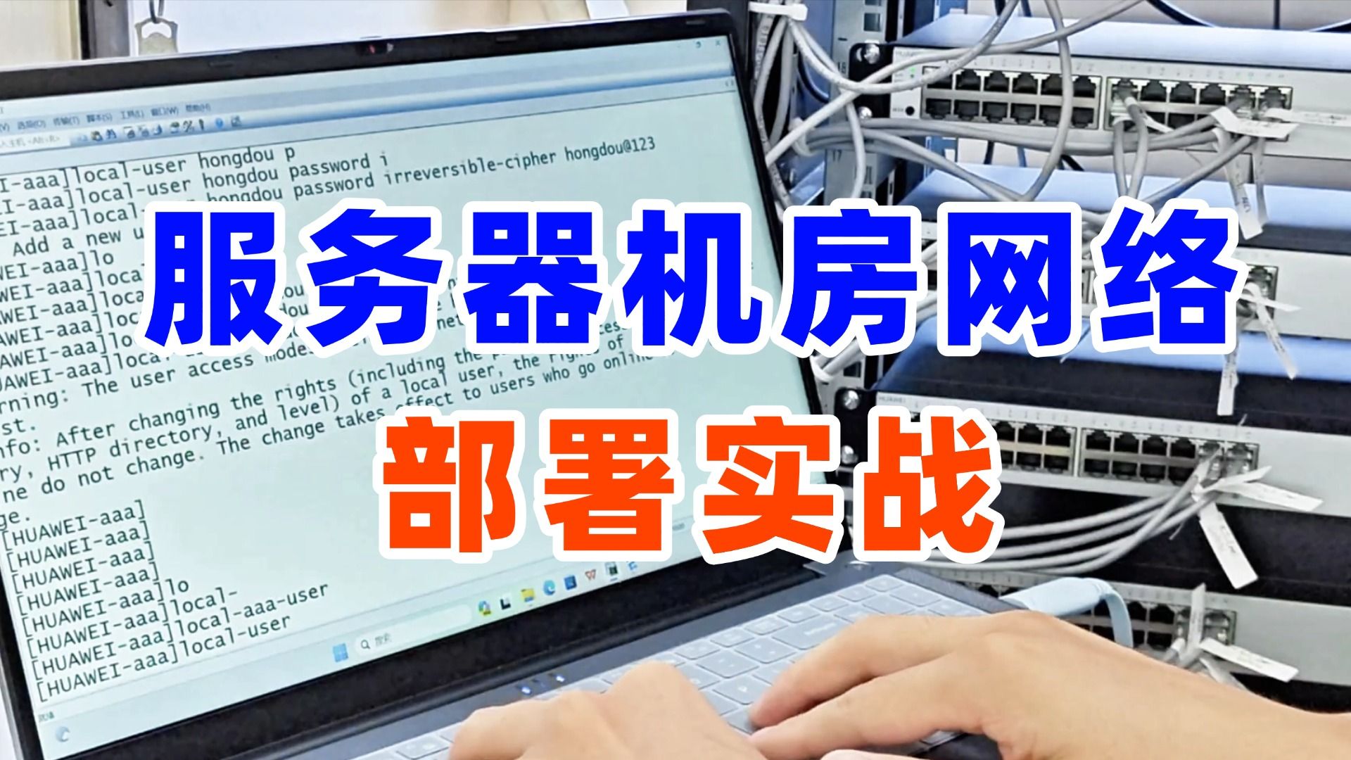 【项目实战】90分钟搞定常见服务器机房网络部署,网络工程师大佬手把手教你学会vlan划分丨ACL安全控制丨静态路由丨DNS配置规律,保姆级教程!