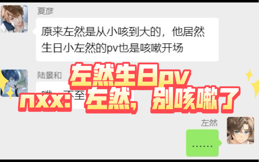 【NXX】陆景和:左然,你怎么生日也委屈猫猫头啊?你们怎么都在哭啊?哔哩哔哩bilibili