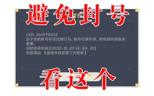 Download Video: 原神买号怕被封？只需查看成就