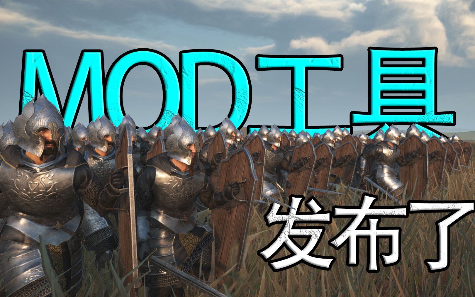 [图]骑马与砍杀2魔戒MOD 阿尔达诸国 - Macbeth：MOD编辑工具出来了！