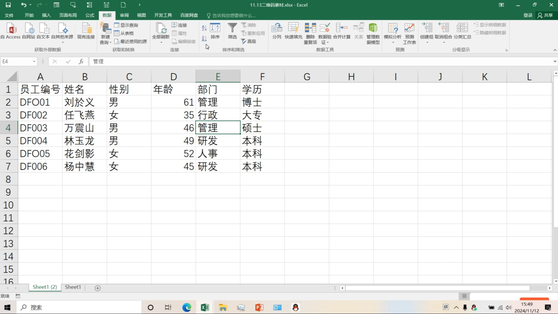 6.在Excel 2016中,有下图①所示员工档案表.小明根据该档案表中的数据,统计各部门员工的平均年龄下列方法不可行的是合并计算哔哩哔哩bilibili