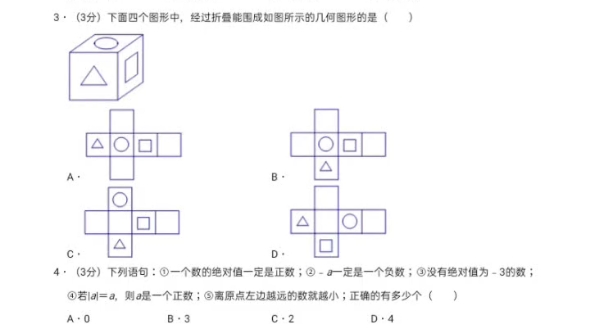 广东省深圳市龙华区新华中学2023—2024学年七上期中数学考试卷哔哩哔哩bilibili