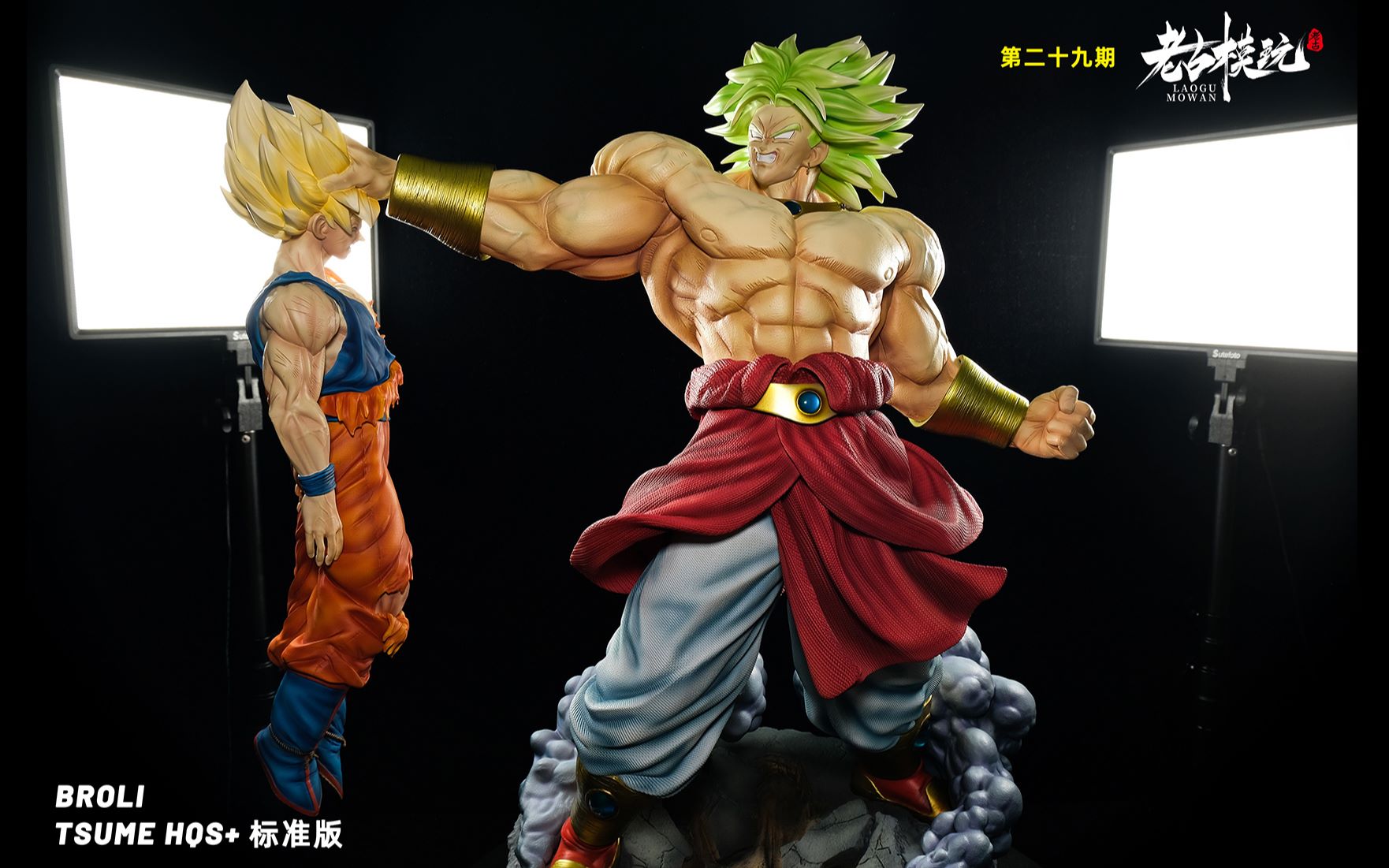 tsume t社 【龙珠】 悟空vs布罗利 雕像 老古模玩 第二十九期