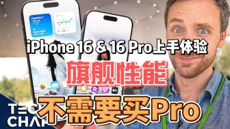 Download Video: iPhone 16 & 16 Pro上手体验：iphone16性能就够了，不需要买Pro!