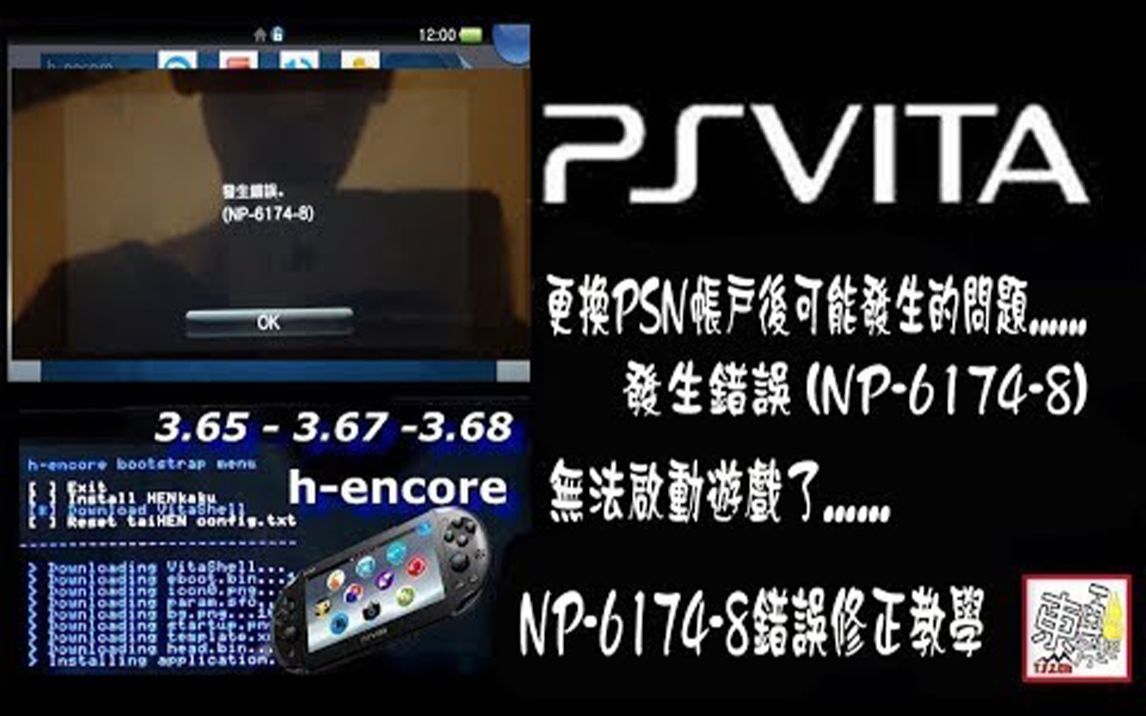 [图]Ps Vita - 使用多PSN帳戶更換後可能發生的問題......