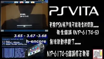 Ps Vita Modoru V2 1 For 3 71 3 72 3 73 降韌軟件使用教學 哔哩哔哩 Bilibili