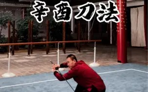 Video herunterladen: 辛酉刀法