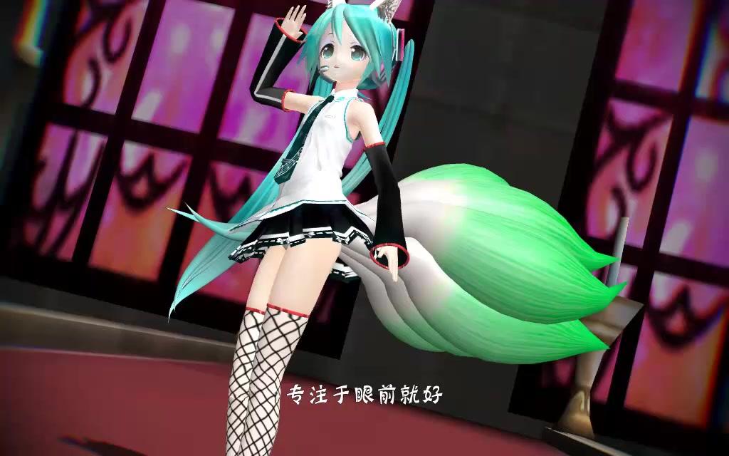 九尾初音跳舞图片