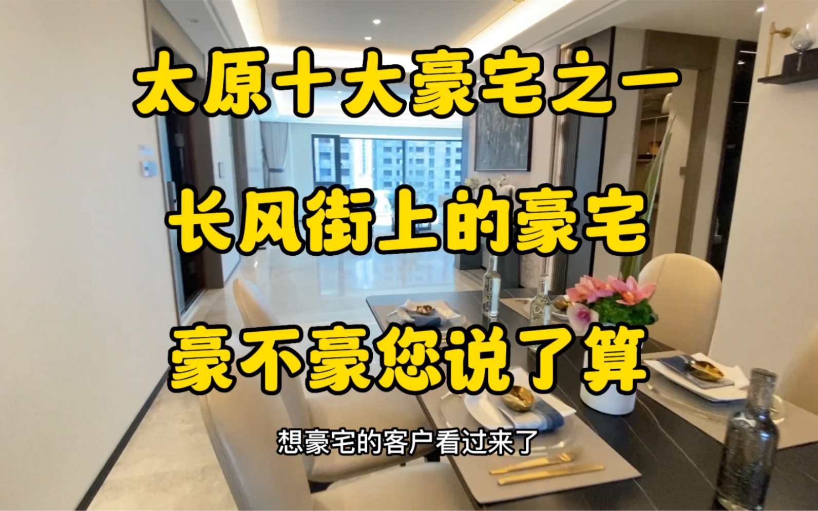 太原十大豪宅之一,长风街上的豪宅,豪不豪您说了算哔哩哔哩bilibili