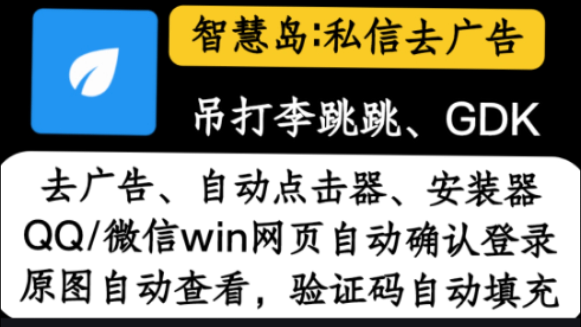 【干货】智慧岛最新教程:去广插件、自动点器、安装器……哔哩哔哩bilibili