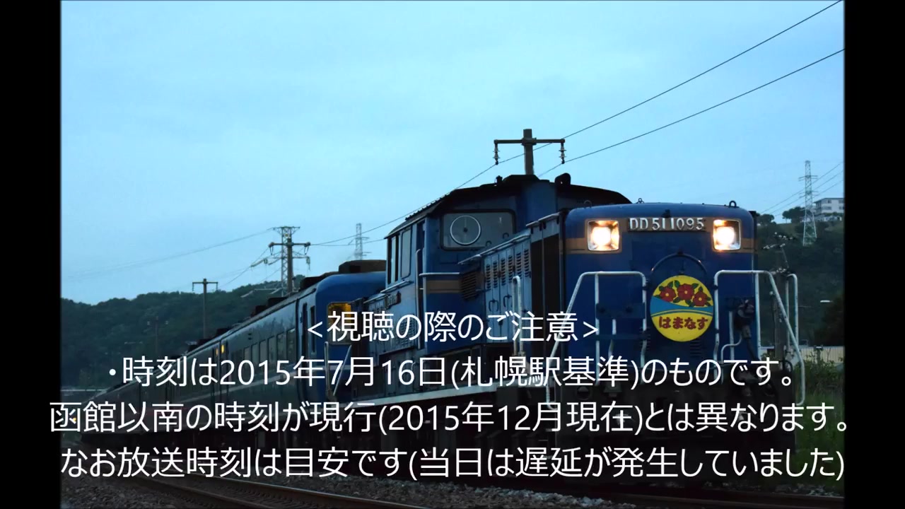 【车内放送】急行はまなす 札幌→青森 全区间车内放送哔哩哔哩bilibili