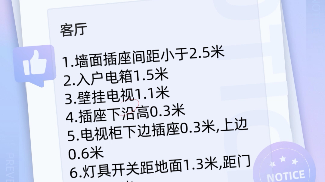 开关插座高度一览表——玉林水电装修