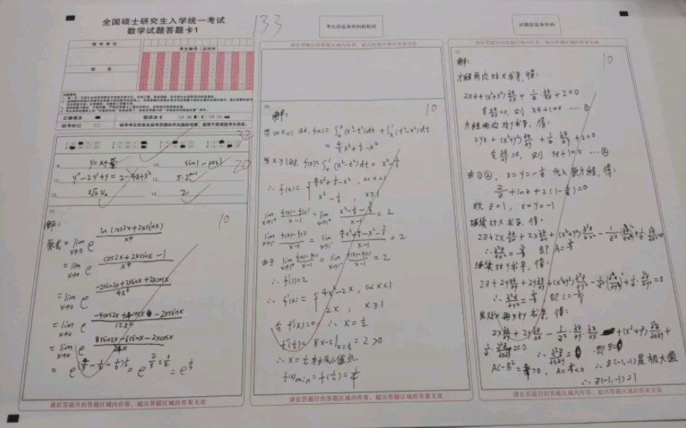 [图]2016年数二真题133分，计算量大是这套真题的最突出特点，最后一个线代大题特征值和对应特征向量顺序不一样计算得不同，另外做错的填空题没注意看一阶