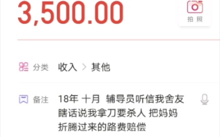 学费缴费记录:今天缴纳3500元专业学费,目前还差3506元缴费完毕.哔哩哔哩bilibili