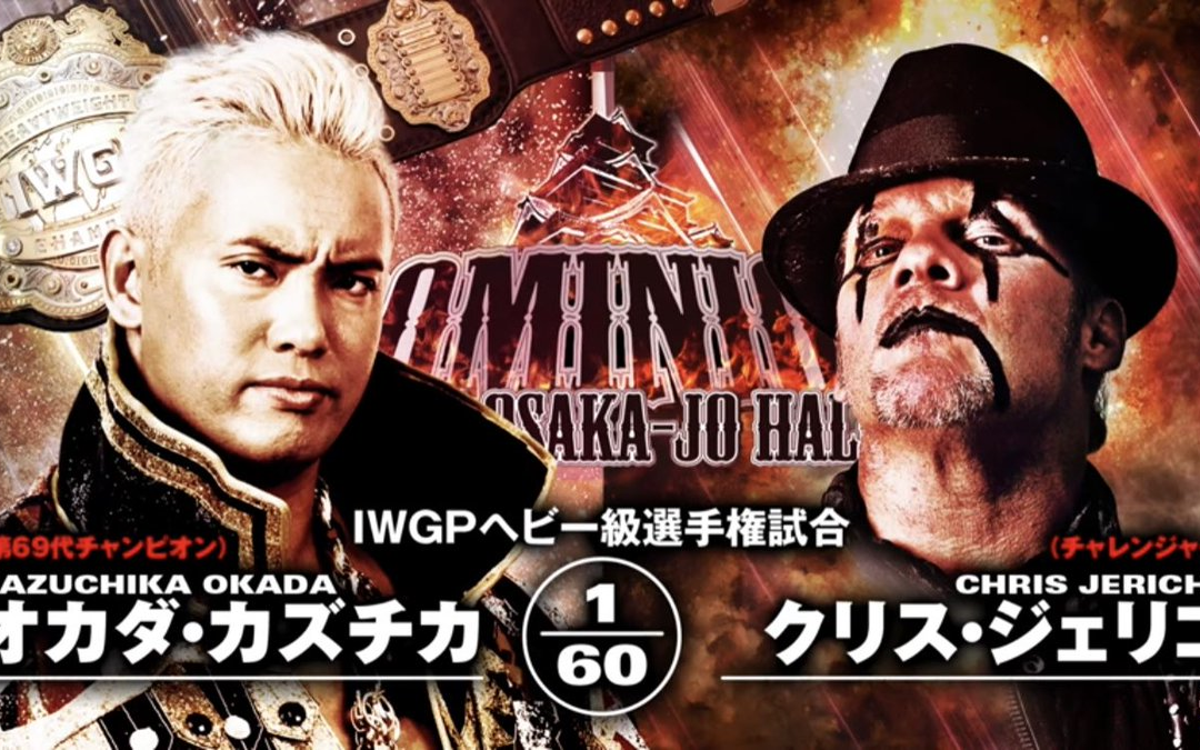 [图]NJPW Dominion 6.9 in Osaka-Jo Hall 2019.06.09 冈田和睦 vs. Chris Jericho