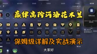 【王者万象棋】赢律高阶河洛花木兰，保姆级详解及实战演示二合一
