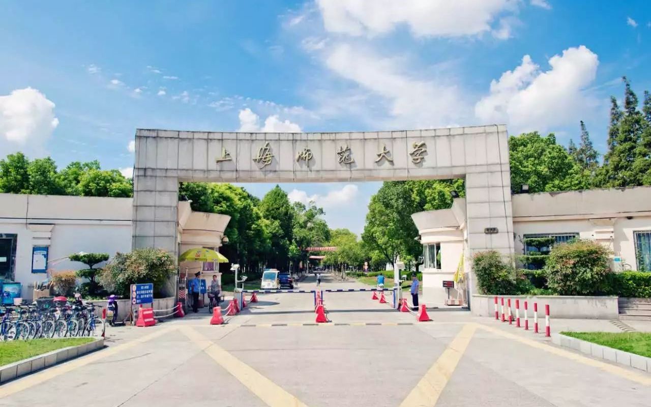 上海师范大学 校门图片