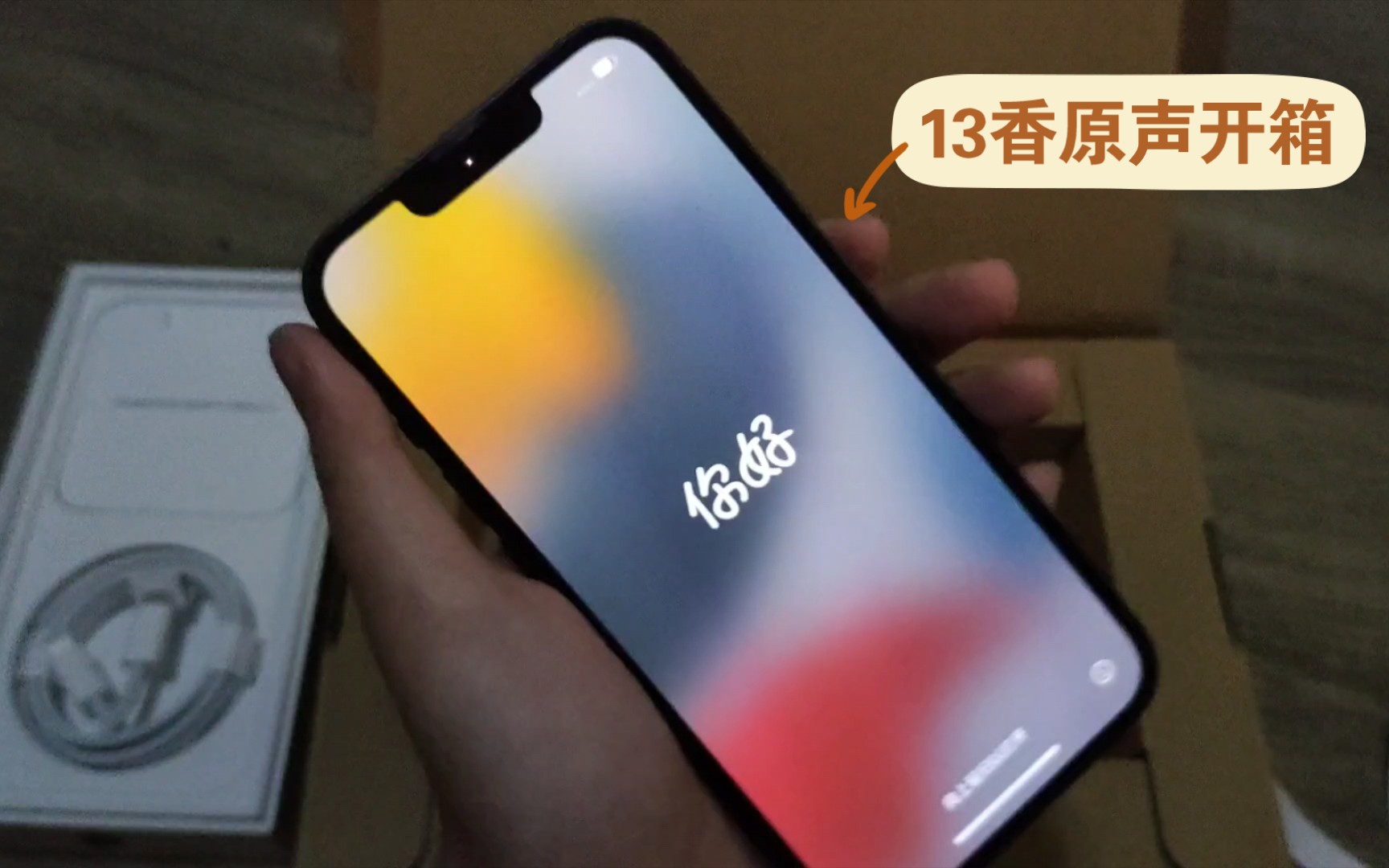 iPhone13原声开箱,是13香呢!哔哩哔哩bilibili