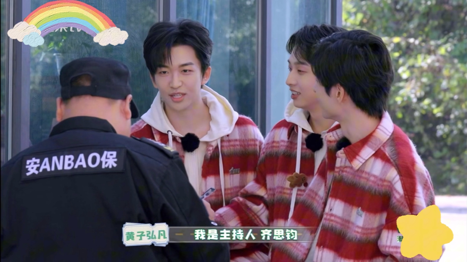 演上了 我 大明星 黄子弘凡 我是主持人 齐思均 我是"北大校草"文韬