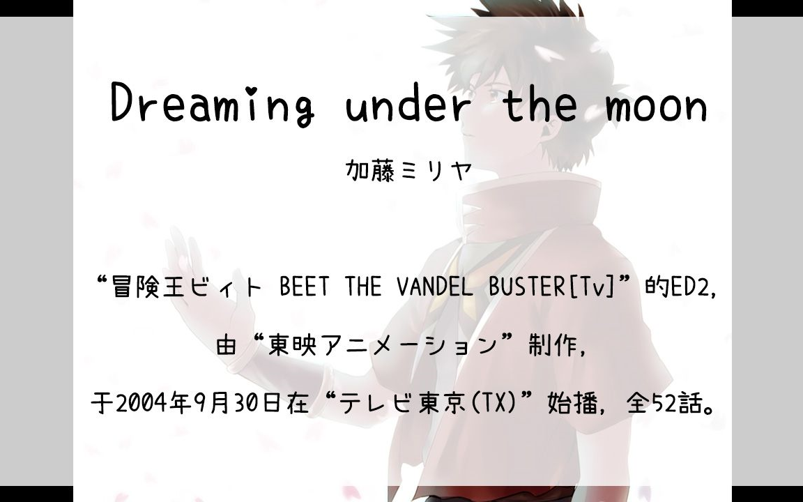 beet the vandel buster[tv](en2)--dreaming under the moon