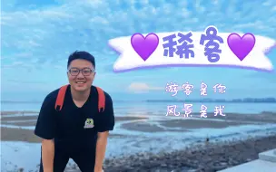 Video herunterladen: 游客是你，风景是我～翻唱杨千嬅冷门经典《稀客》啦～