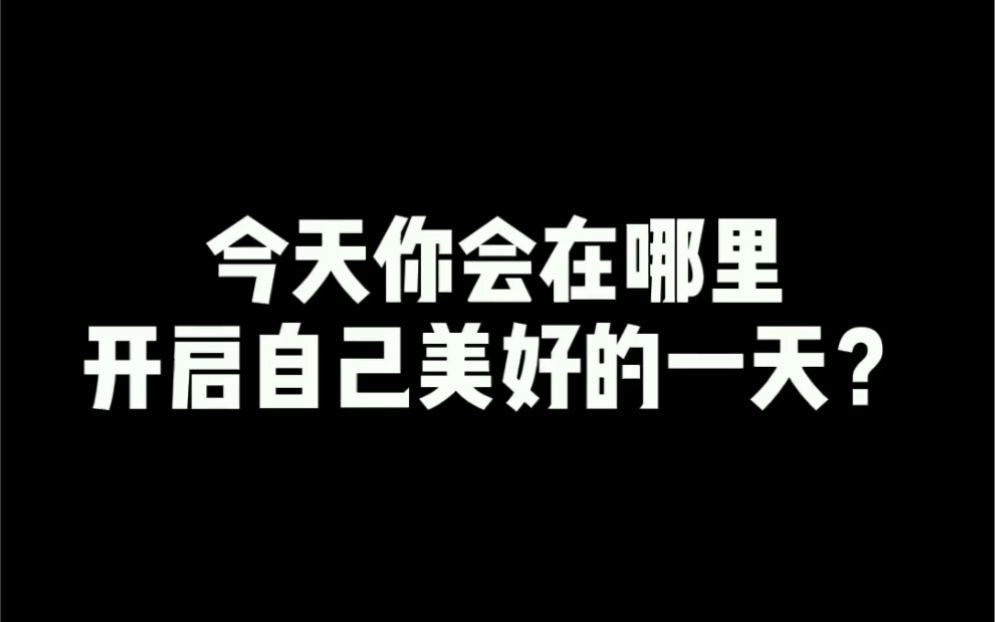 #小蜜蜂云工作 #远程工作 今天你会在哪里开启美好的一天?在家就能工作!你也来试试吧哔哩哔哩bilibili