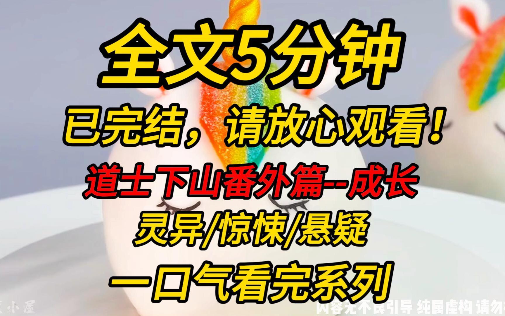 【完结文】道士下山番外篇成长:漆灵道长徒弟薛荞、奠沐、夭若初成长!哔哩哔哩bilibili