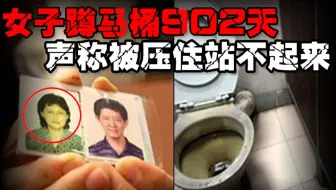 【臀部粘在座位上】皮肤组织顺着座位粘住变形，被遗忘的人究竟有多可怕