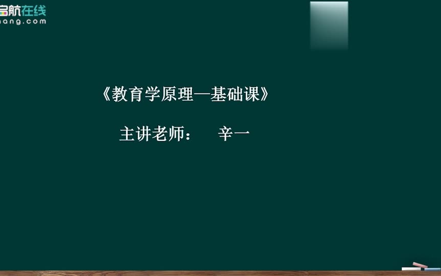 [图]2021考研教育学311教育学333全程班基础精讲教育学原理课程