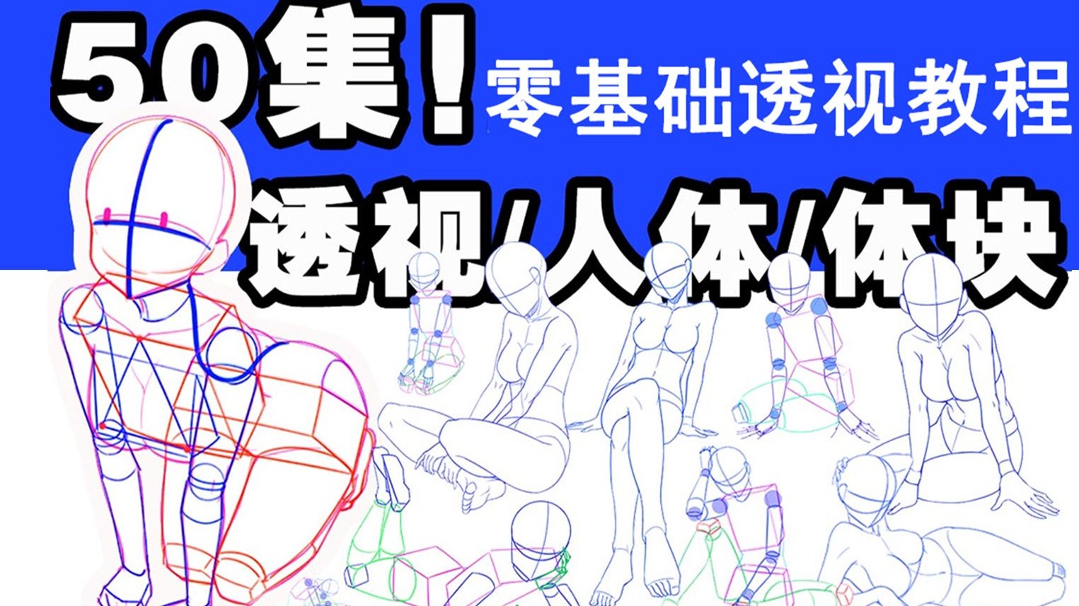 零基础透视画法入门,一共50p彻底搞定透视怎么练等问题!