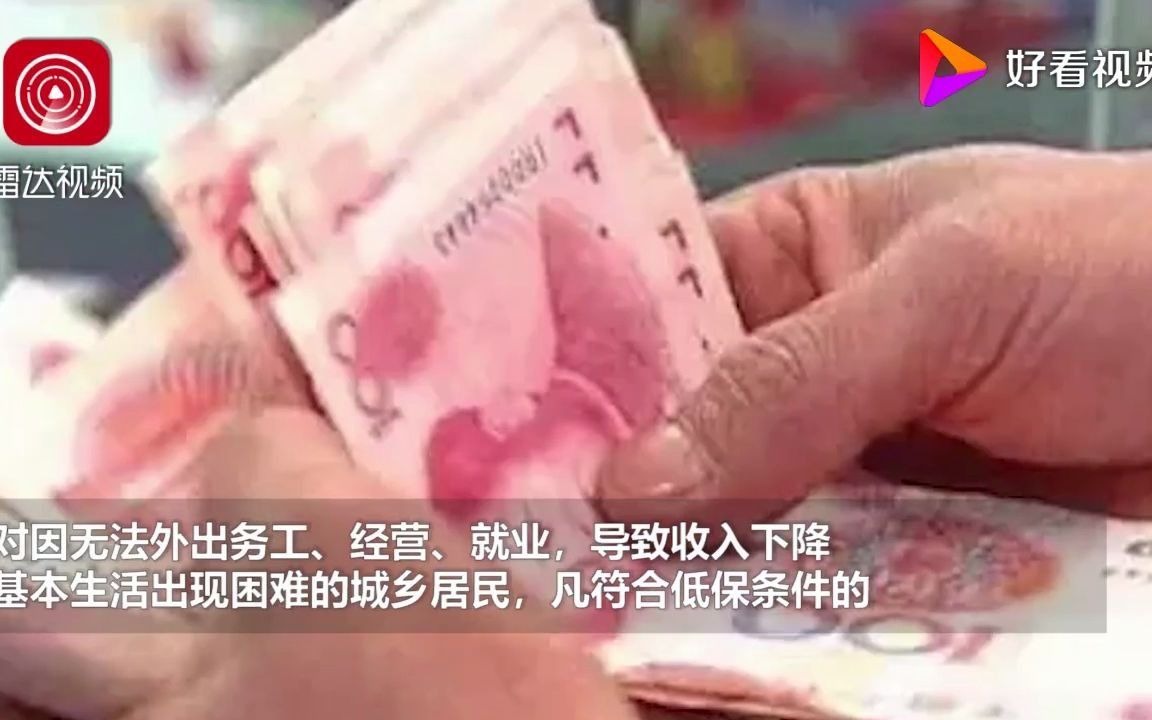 北京疫情影响仨月无收入可领救助金,疫情救助金怎么领取?哔哩哔哩bilibili