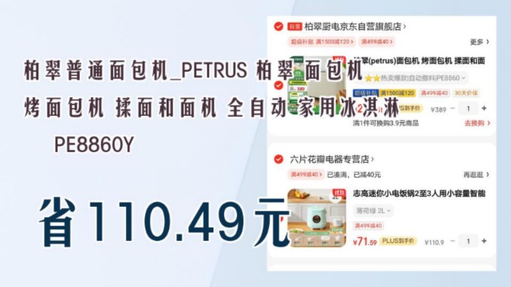 【省110.49元】柏翠普通面包机PETRUS 柏翠 面包机 烤面包机 揉面和面机 全自动 家用冰淇淋PE8860Y哔哩哔哩bilibili