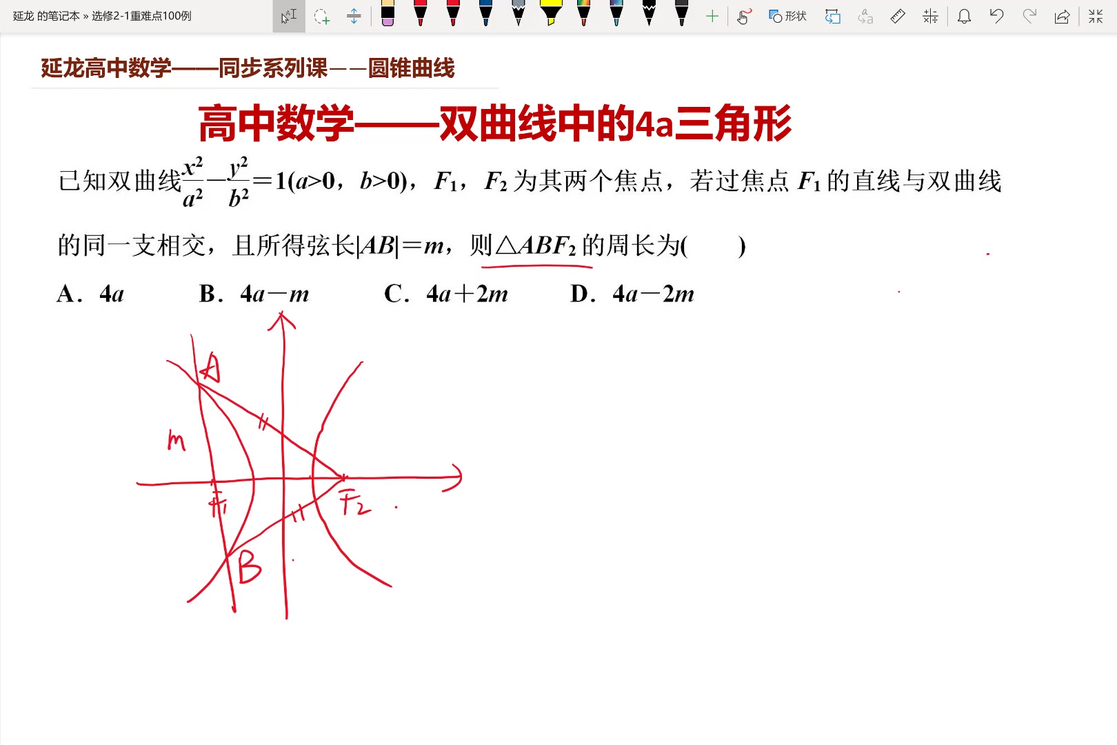 高中数学同步课程 双曲线中的4a三角形周长公式哔哩哔哩bilibili