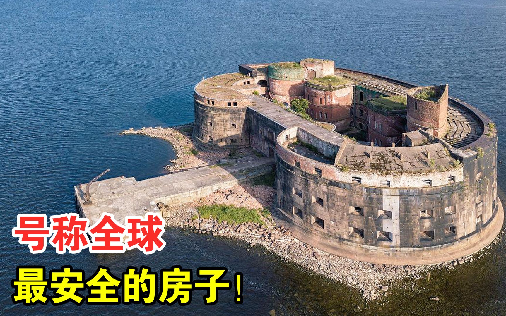 全球最安全的10套房子!白宫地堡只排第2,第1名堪称末日堡垒