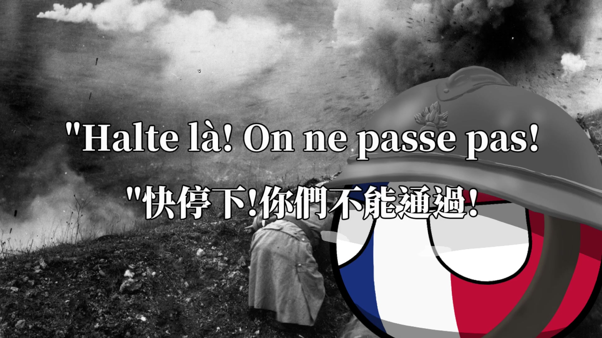 Verdun! On ne passe pas 凡尔登!你们无法通过.(带中文字幕版)哔哩哔哩bilibili