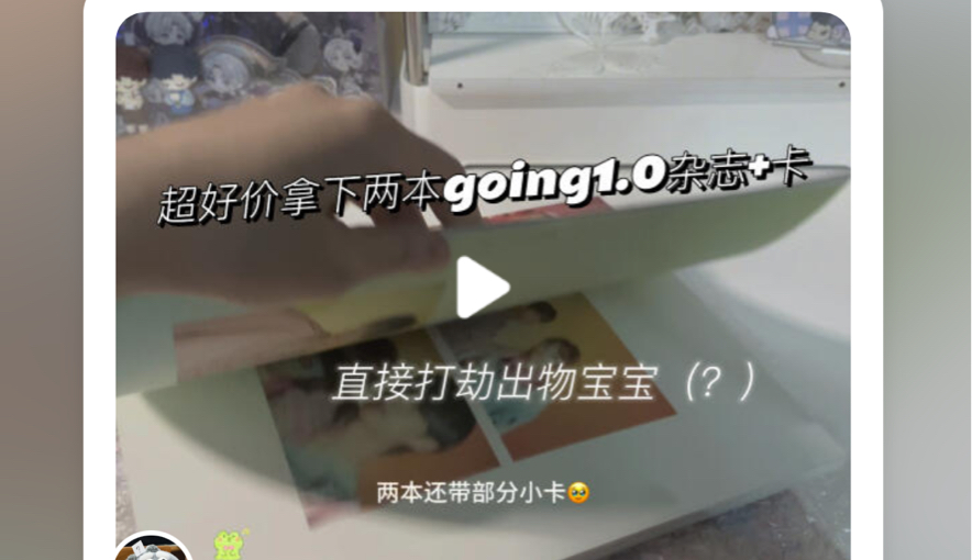 开箱|going1.0杂志*2【内含收卡】哔哩哔哩bilibili