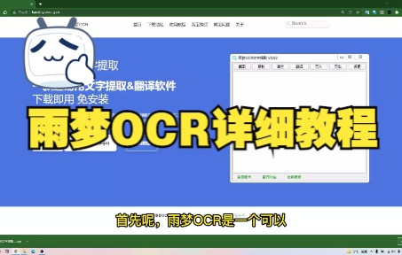 雨梦OCR介绍哔哩哔哩bilibili