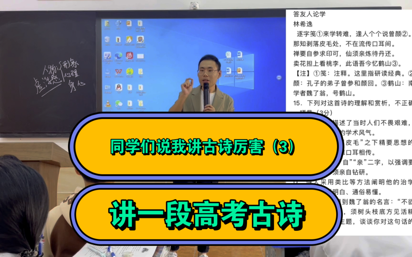 趣讲2023新高考一卷古诗《答友人论学》/有趣的课堂+有才的老师哔哩哔哩bilibili