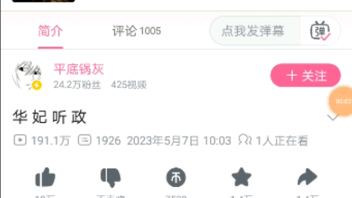 华妃听政哔哩哔哩bilibili