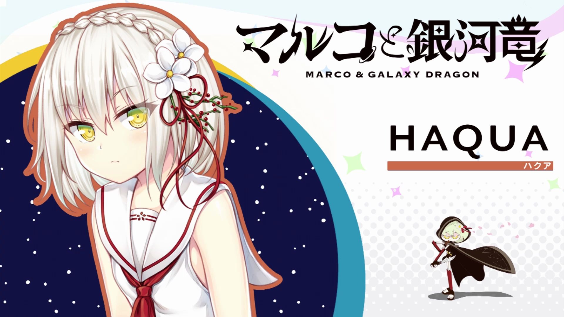 【丸子与银河龙】还不成气候的白垩的故事