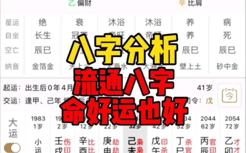 《客户八字分析》命好运也好的八字分析哔哩哔哩bilibili