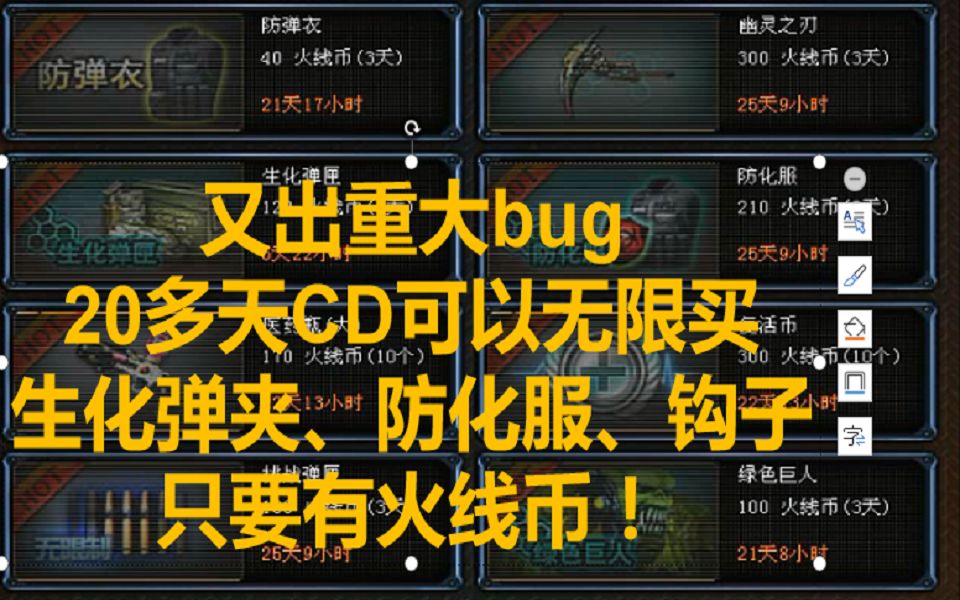 月初火线币商城又发现重大bug CD还有20天 还可以无限买生化弹夹、防化服哔哩哔哩bilibili